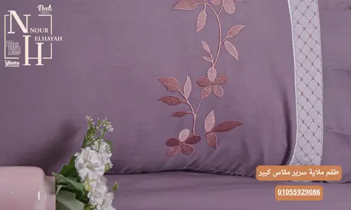 أنواع الملايات وأفضل خامات القطن المصري أنواع الملايات وأفضل خامات القطن المصري